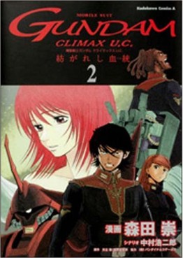 Manga - Manhwa - Mobile Suit Gundam - Climax U.C. - Tsumugareshi Kizuna jp Vol.2