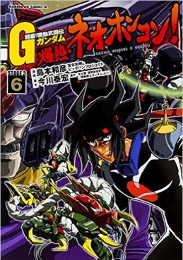 Manga - Manhwa - Mobile Fighter G Gundam The Comic - Bakunetsu - Neo Hong Kong jp Vol.6