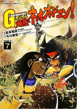 Mobile Fighter G Gundam The Comic - Bakunetsu - Neo Hong Kong jp Vol.7