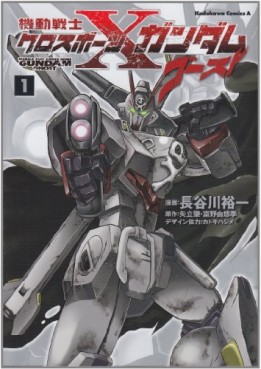 Manga - Manhwa - Mobile Suit Gundam - Crossbone Gundam Ghost jp Vol.1