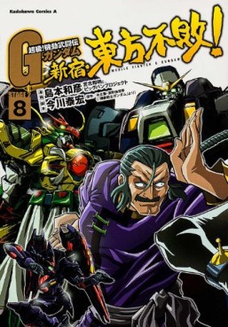 Manga - Manhwa - Mobile Fighter G Gundam The Comic - Shinjuku Tôhô Fuhai! jp Vol.8