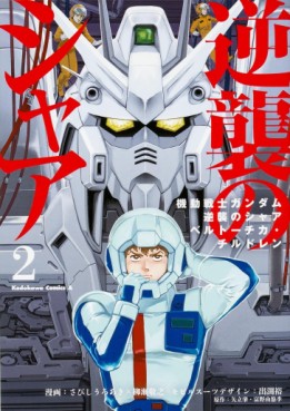 Manga - Manhwa - Mobile Suit Gundam Gyakushû no Char - Beltorchika Children jp Vol.2
