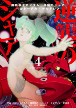 Manga - Manhwa - Mobile Suit Gundam Gyakushû no Char - Beltorchika Children jp Vol.4