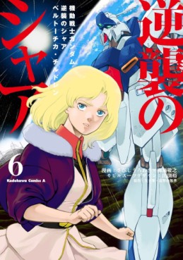 Manga - Manhwa - Mobile Suit Gundam Gyakushû no Char - Beltorchika Children jp Vol.6