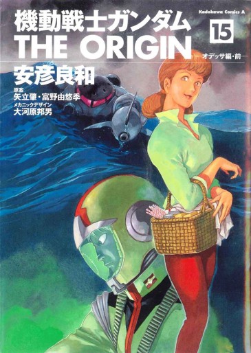 Manga - Manhwa - Mobile Suit Gundam - The Origin jp Vol.15