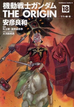 Manga - Manhwa - Mobile Suit Gundam - The Origin jp Vol.18