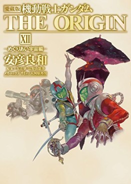 Manga - Manhwa - Mobile Suit Gundam - The Origin - Deluxe jp Vol.12
