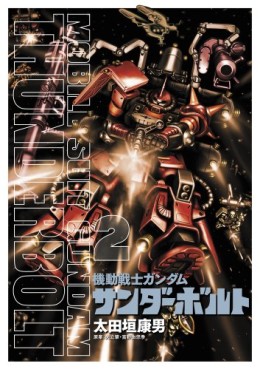Manga - Manhwa - Mobile Suit Gundam - Thunderbolt jp Vol.2