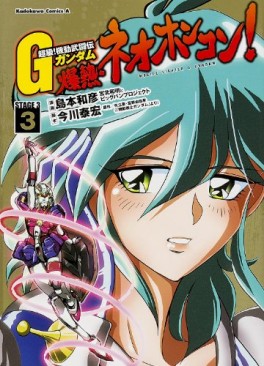 Manga - Manhwa - Mobile Fighter G Gundam The Comic - Bakunetsu - Neo Hong Kong jp Vol.3