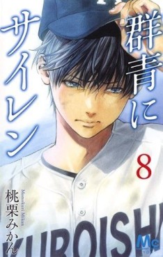 Manga - Manhwa - Gunjô ni Siren jp Vol.8