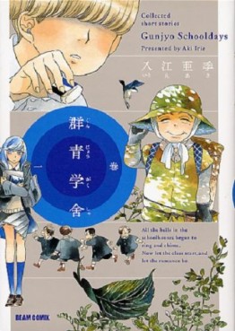 Manga - Manhwa - Gunjô Gakusha jp Vol.1