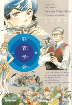 Manga - Manhwa - Gunjô Gakusha jp Vol.3