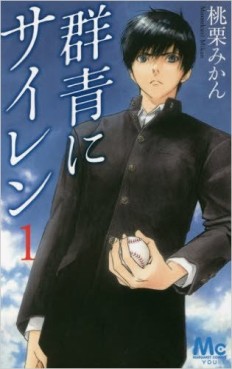 Manga - Manhwa - Gunjô ni Siren jp Vol.1