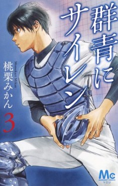 Manga - Manhwa - Gunjô ni Siren jp Vol.3