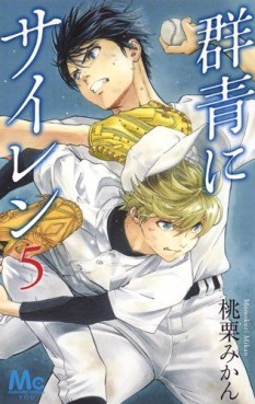 Manga - Manhwa - Gunjô ni Siren jp Vol.5