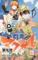 Manga - Manhwa - Gunjô no Magmel jp Vol.1