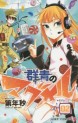 Manga - Manhwa - Gunjô no Magmel jp Vol.2