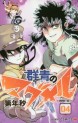 Manga - Manhwa - Gunjô no Magmel jp Vol.4