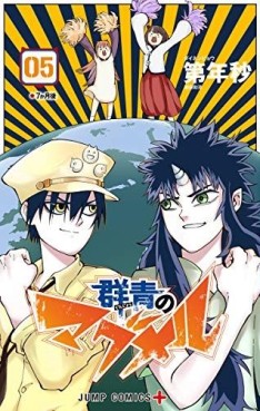 manga - Gunjô no Magmel jp Vol.5