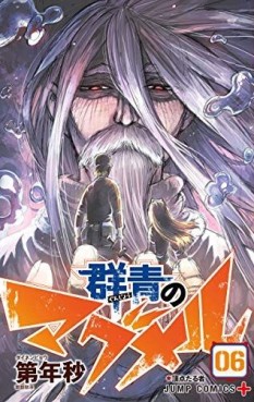 manga - Gunjô no Magmel jp Vol.6
