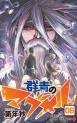 Manga - Manhwa - Gunjô no Magmel jp Vol.6