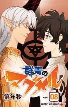 Manga - Manhwa - Gunjô no Magmel jp Vol.8