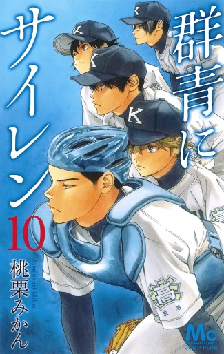 Manga - Manhwa - Gunjô ni Siren jp Vol.10