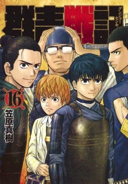 Manga - Manhwa - Gunjô senki jp Vol.16