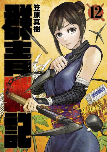 Manga - Manhwa - Gunjô senki jp Vol.12