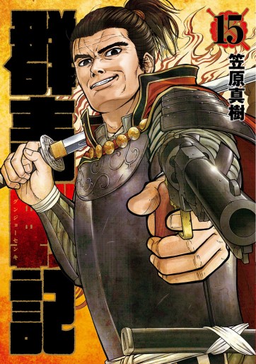 Manga - Manhwa - Gunjô senki jp Vol.15