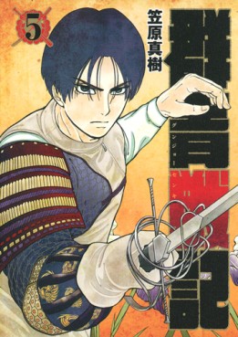 Manga - Manhwa - Gunjô senki jp Vol.5