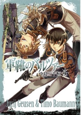 Manga - Manhwa - Gunka no Baltzar jp Vol.9