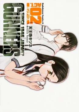 Manga - Manhwa - Gunners jp Vol.2
