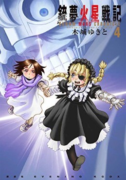 Manga - Manhwa - Gunnm - Kasei Senki jp Vol.4