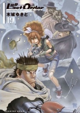Manga - Manhwa - Gunnm Last Order jp Vol.19