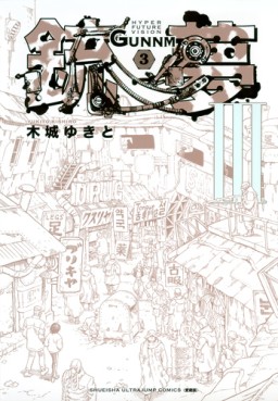 Manga - Gunnm - Nouvelle Edition jp Vol.3