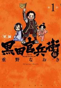Manga - Gunshi - Kuroda Kanbeeden vo