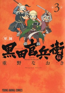 Manga - Manhwa - Gunshi - Kuroda Kanbeeden jp Vol.3