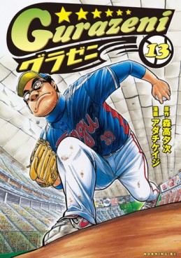 Manga - Manhwa - Gurazeni jp Vol.13