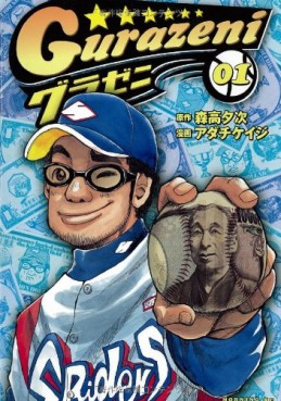 Manga - Manhwa - Gurazeni jp Vol.1