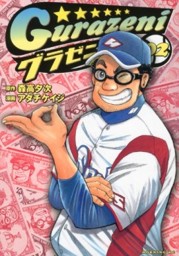 Manga - Manhwa - Gurazeni jp Vol.2