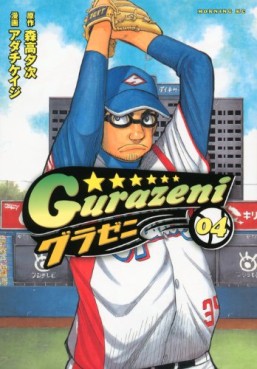 Manga - Manhwa - Gurazeni jp Vol.4
