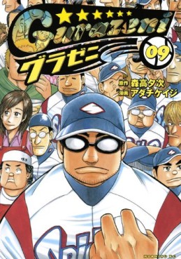 Manga - Manhwa - Gurazeni jp Vol.9