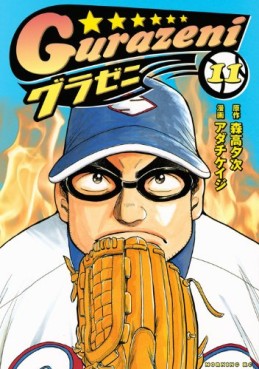 Manga - Manhwa - Gurazeni jp Vol.11