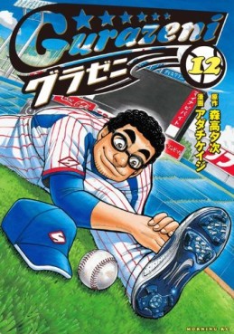 Manga - Manhwa - Gurazeni jp Vol.12