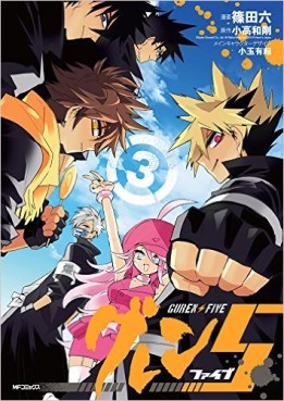 Manga - Manhwa - Guren Five jp Vol.3