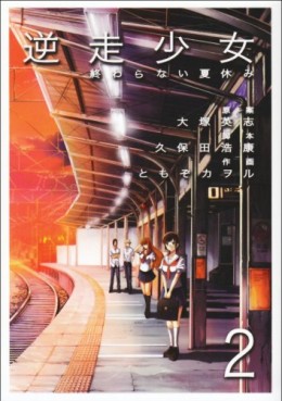 Gyakusou shîjo - owaranai natsuyasumi jp Vol.2