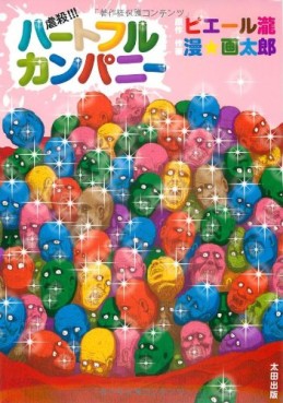 Manga - Manhwa - Gyakusatsu!!! Heartful Company jp