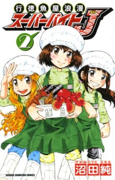 manga - Gyôtoku Sakanaya Roman Super Bait J jp Vol.2