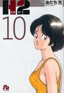 Manga - Manhwa - H2 bunko jp Vol.10